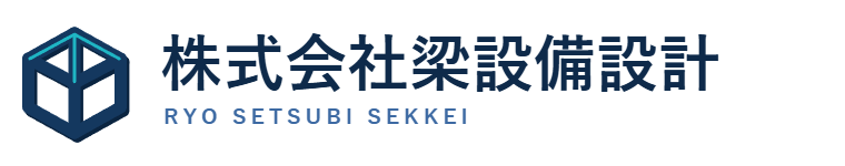 株式会社梁設備設計